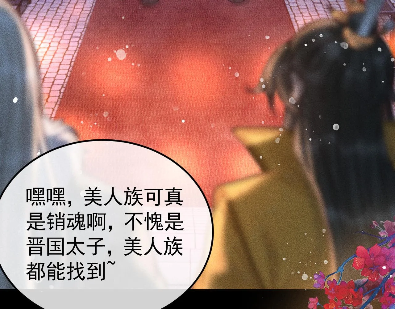 第25话 美人族的命运 第12页