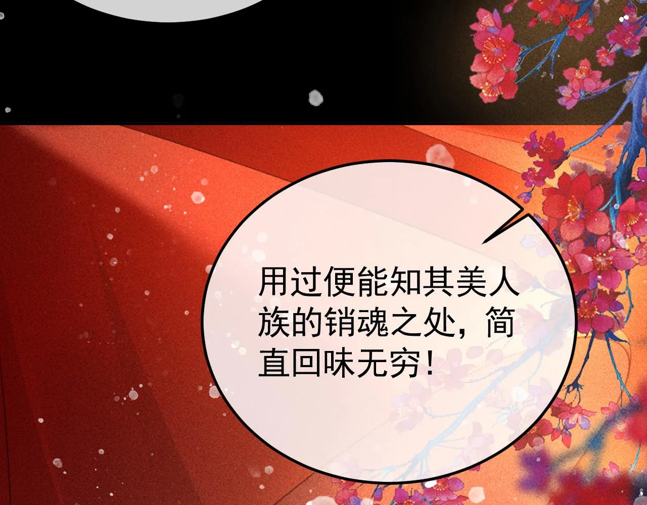 第25话 美人族的命运 第13页