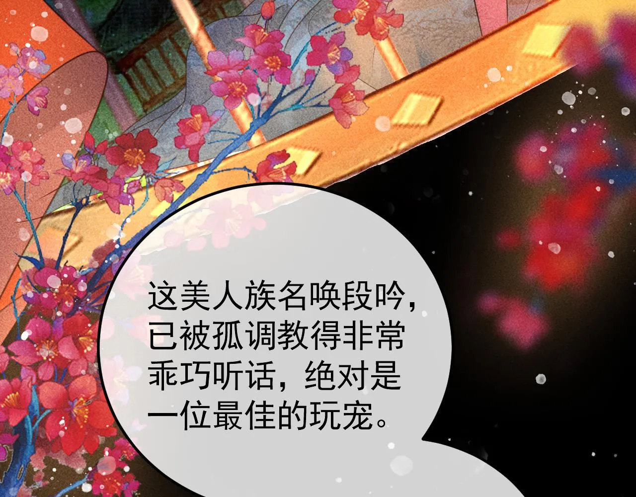 第25话 美人族的命运 第16页