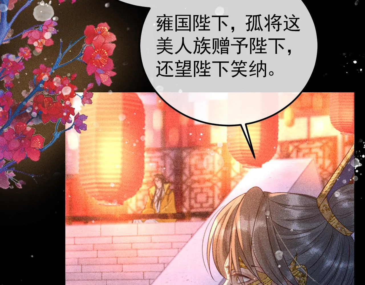 第25话 美人族的命运 第17页