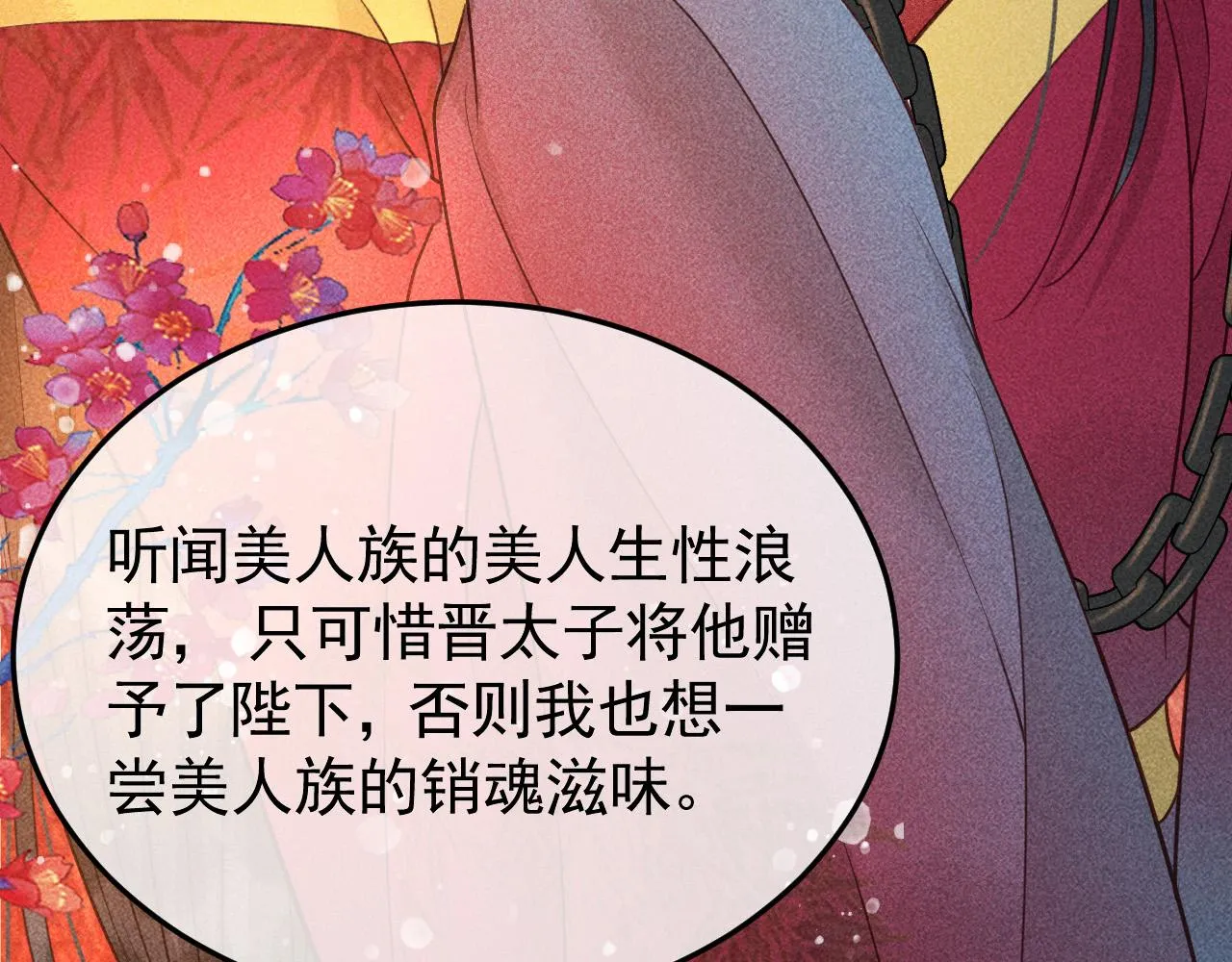 第25话 美人族的命运 第21页