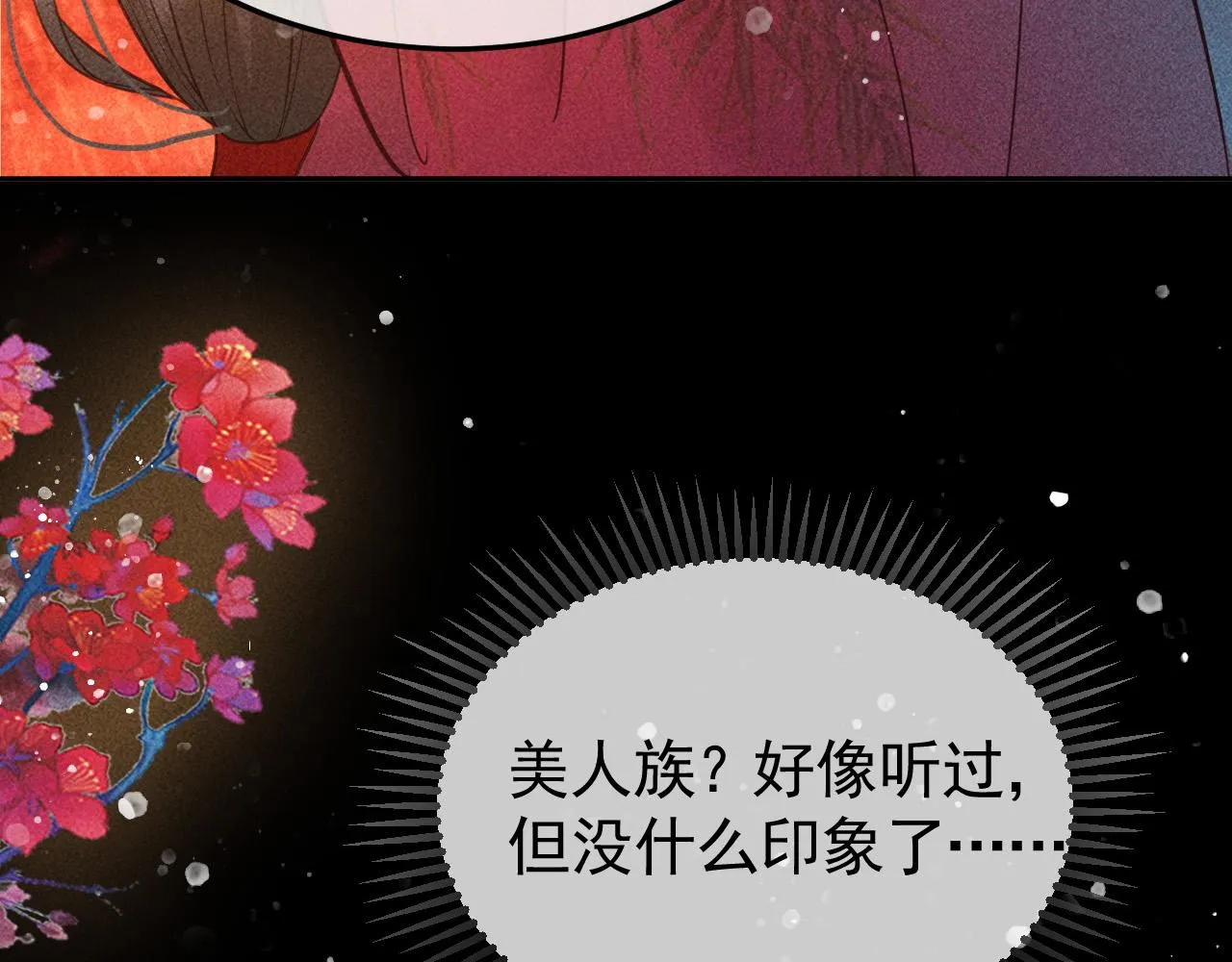 第25话 美人族的命运 第22页
