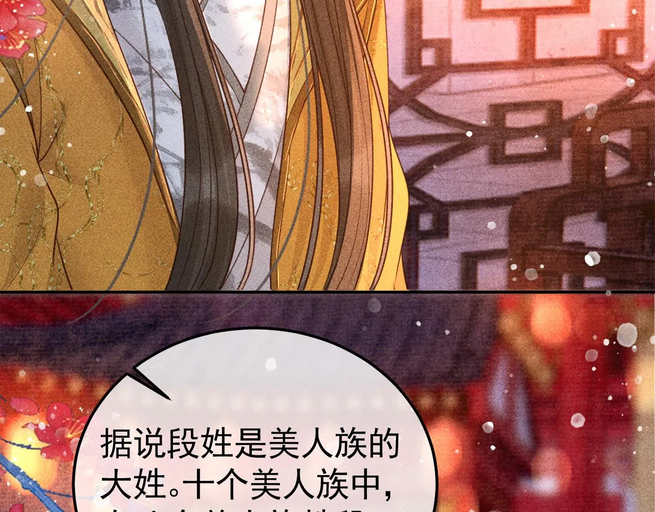 第25话 美人族的命运 第24页