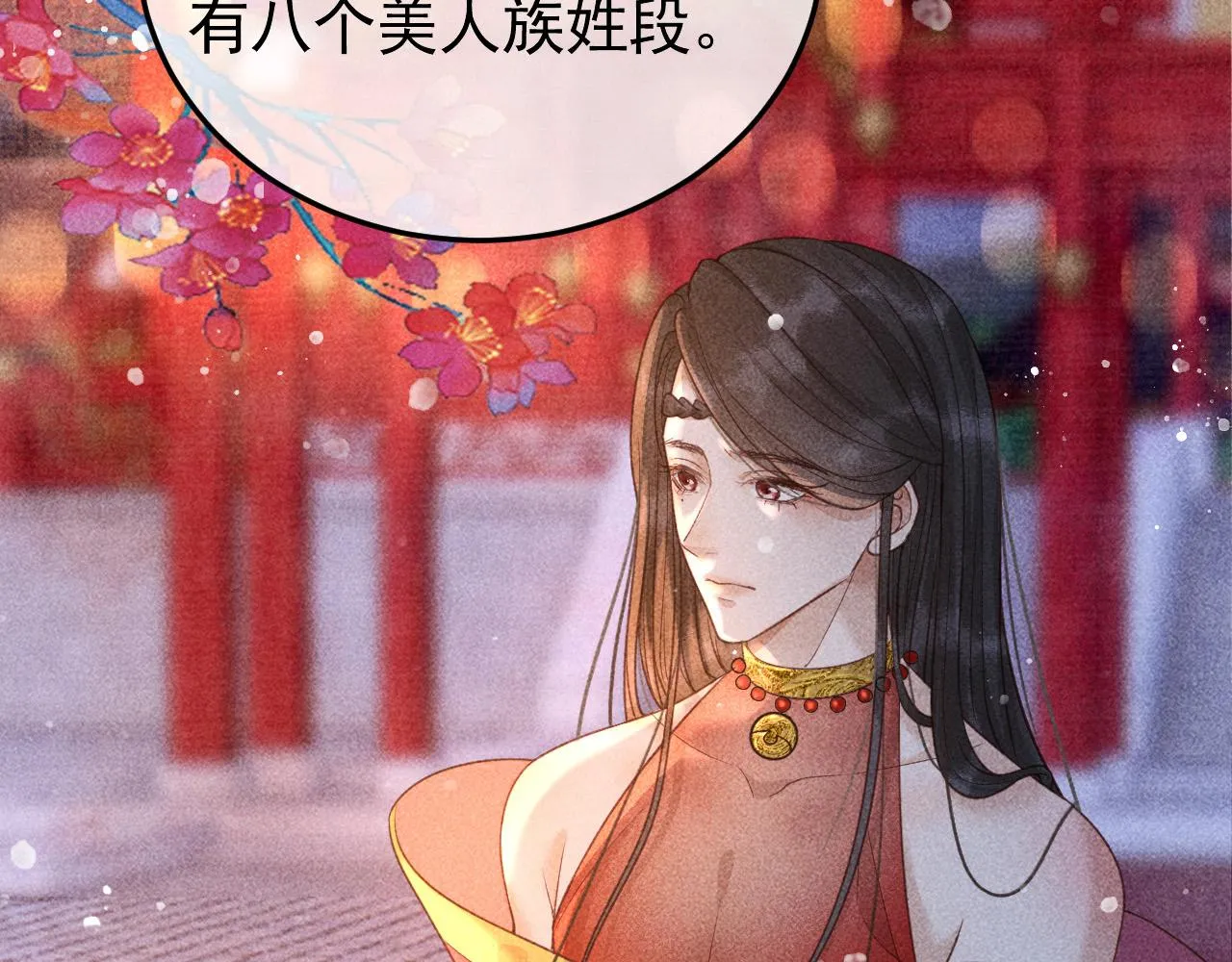第25话 美人族的命运 第25页
