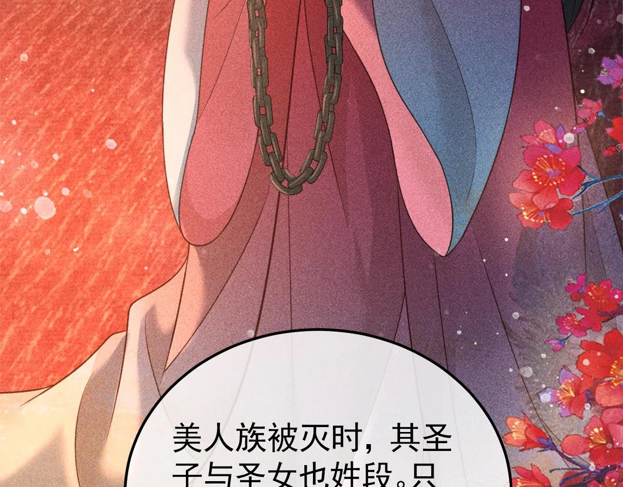 第25话 美人族的命运 第27页