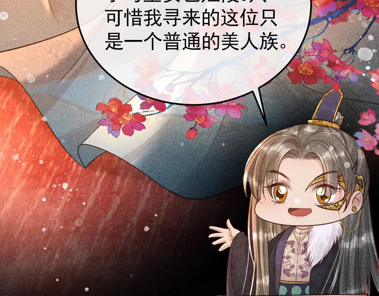 第25话 美人族的命运 第28页