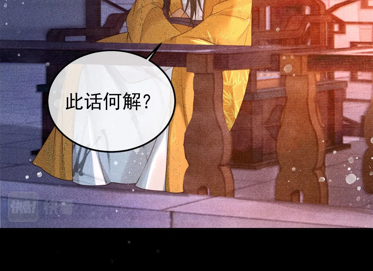 第25话 美人族的命运 第30页