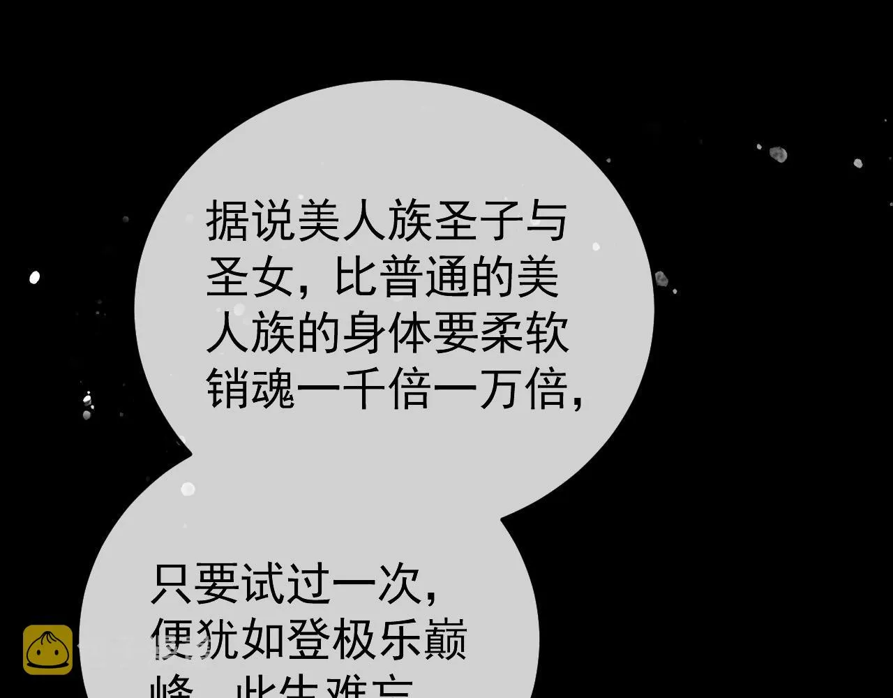 第25话 美人族的命运 第31页