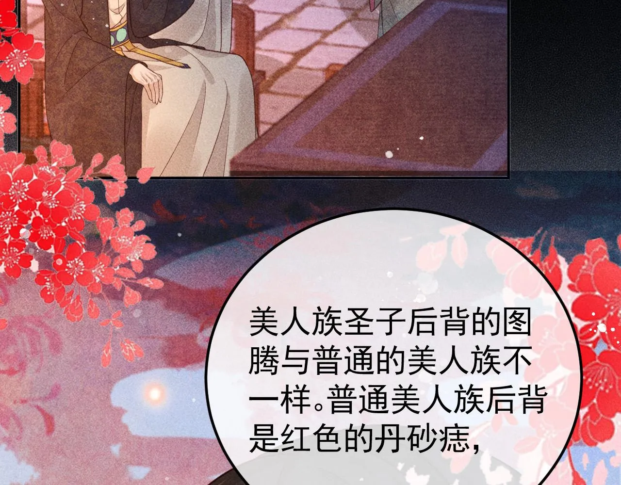 第25话 美人族的命运 第33页