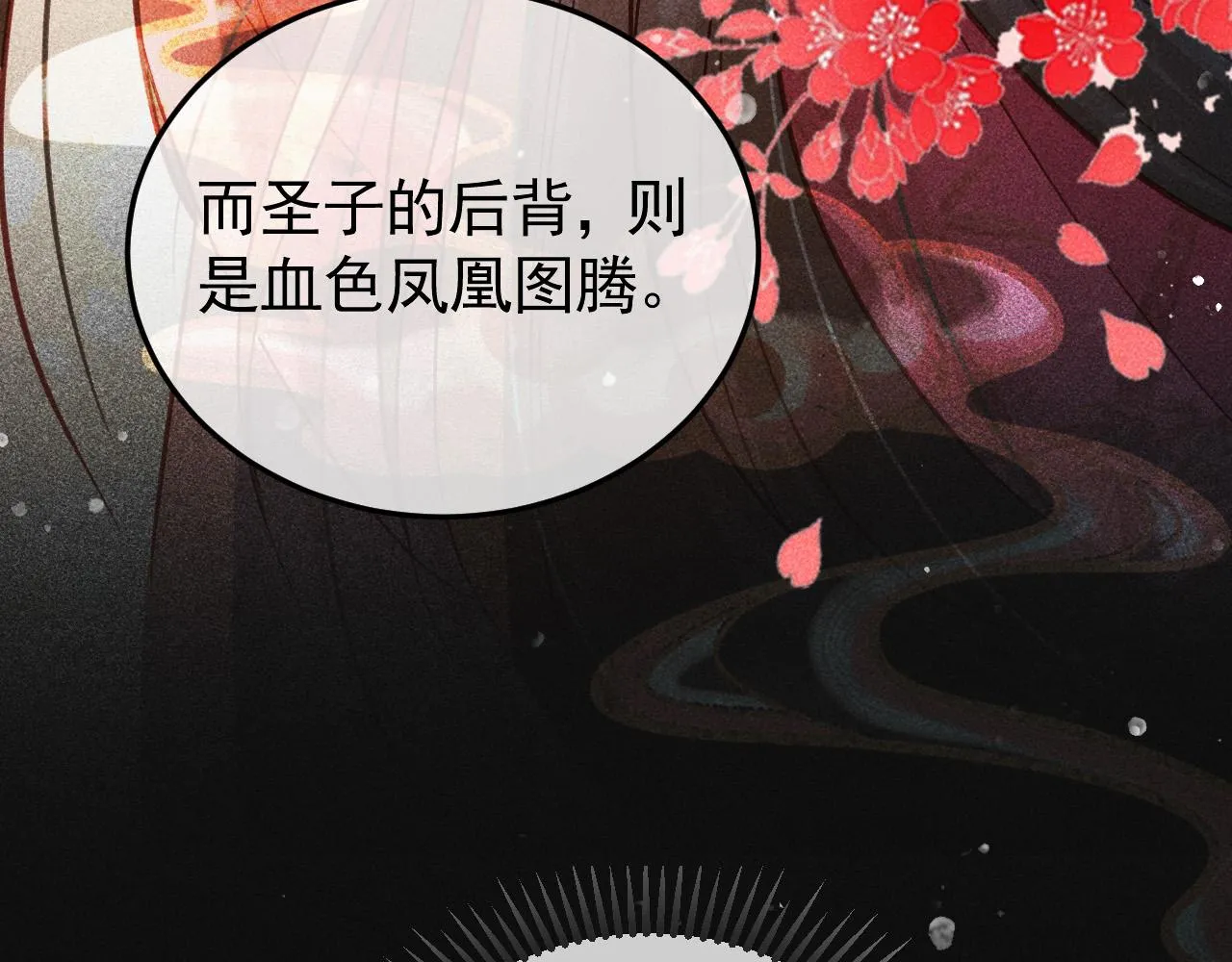 第25话 美人族的命运 第36页