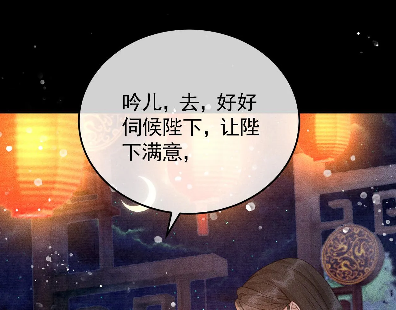 第25话 美人族的命运 第42页