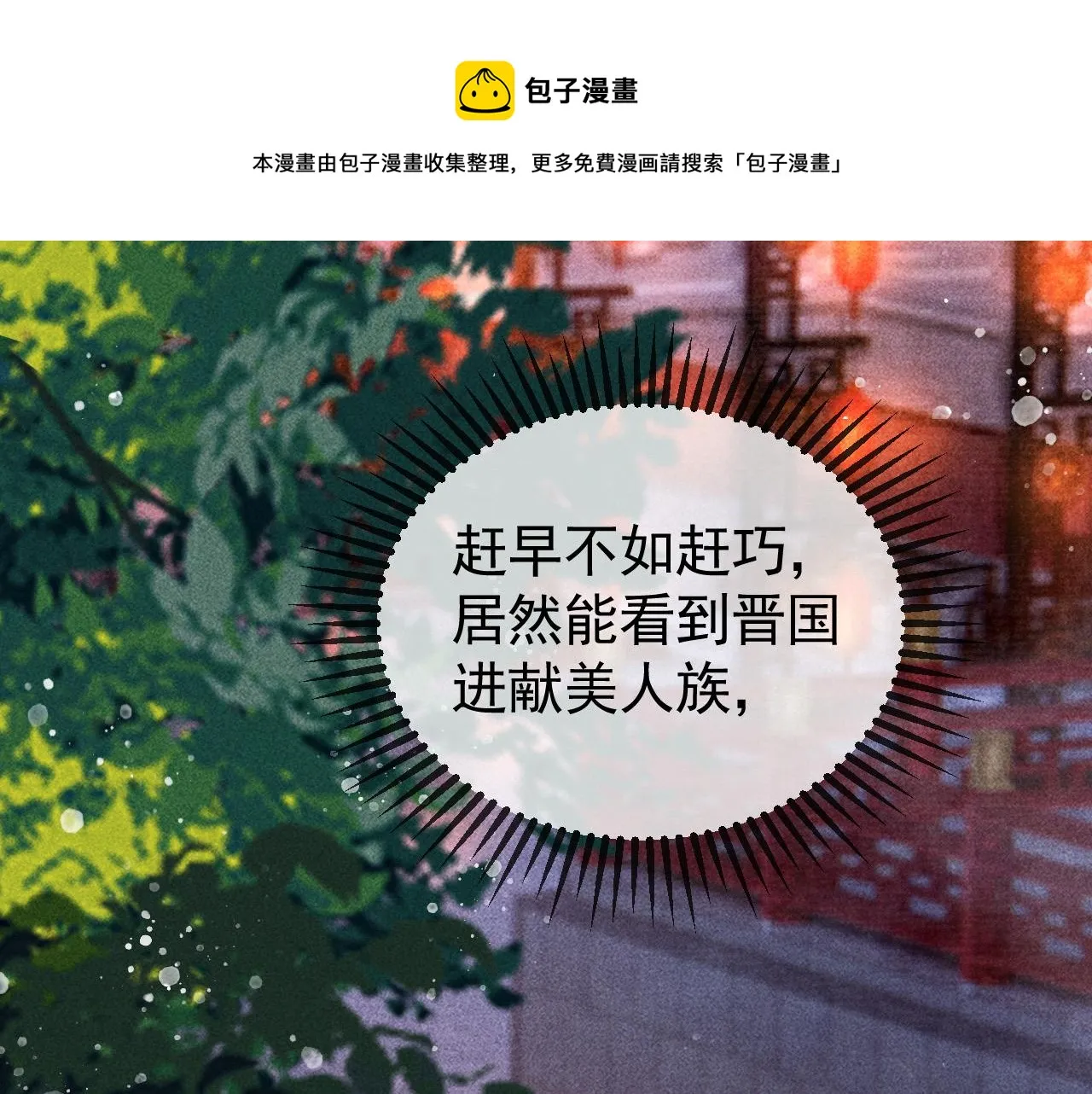 第25话 美人族的命运 第50页