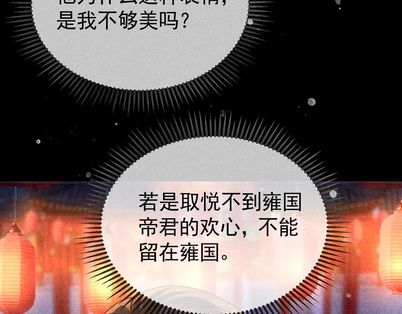 第25话 美人族的命运 第61页