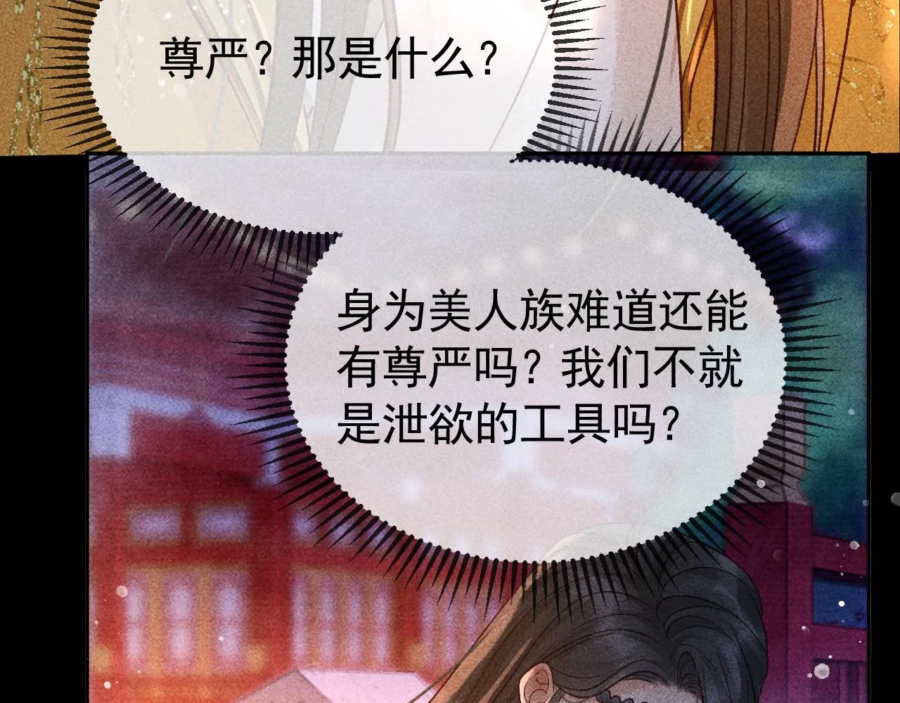 第25话 美人族的命运 第73页