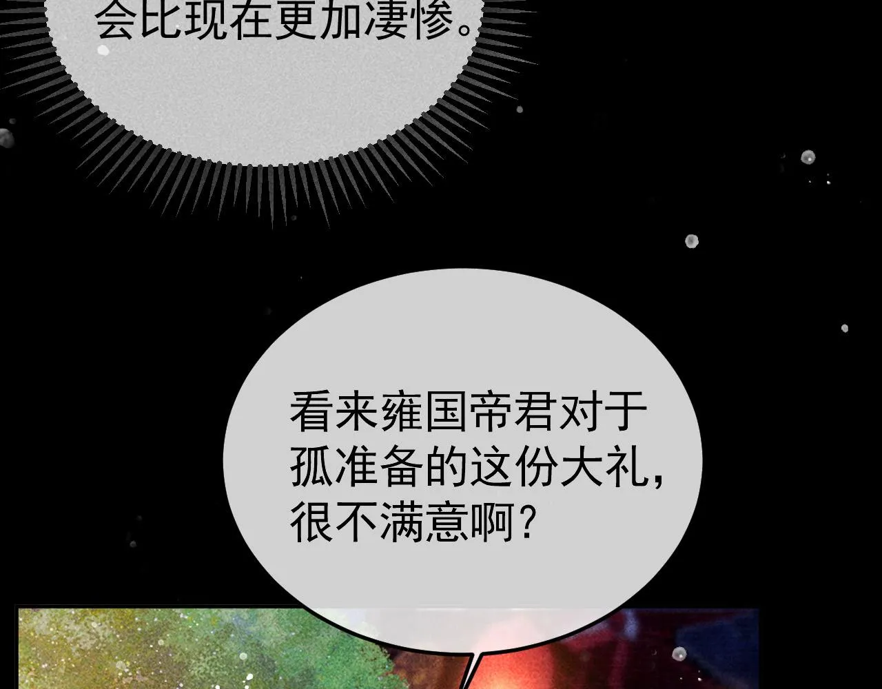 第25话 美人族的命运 第75页