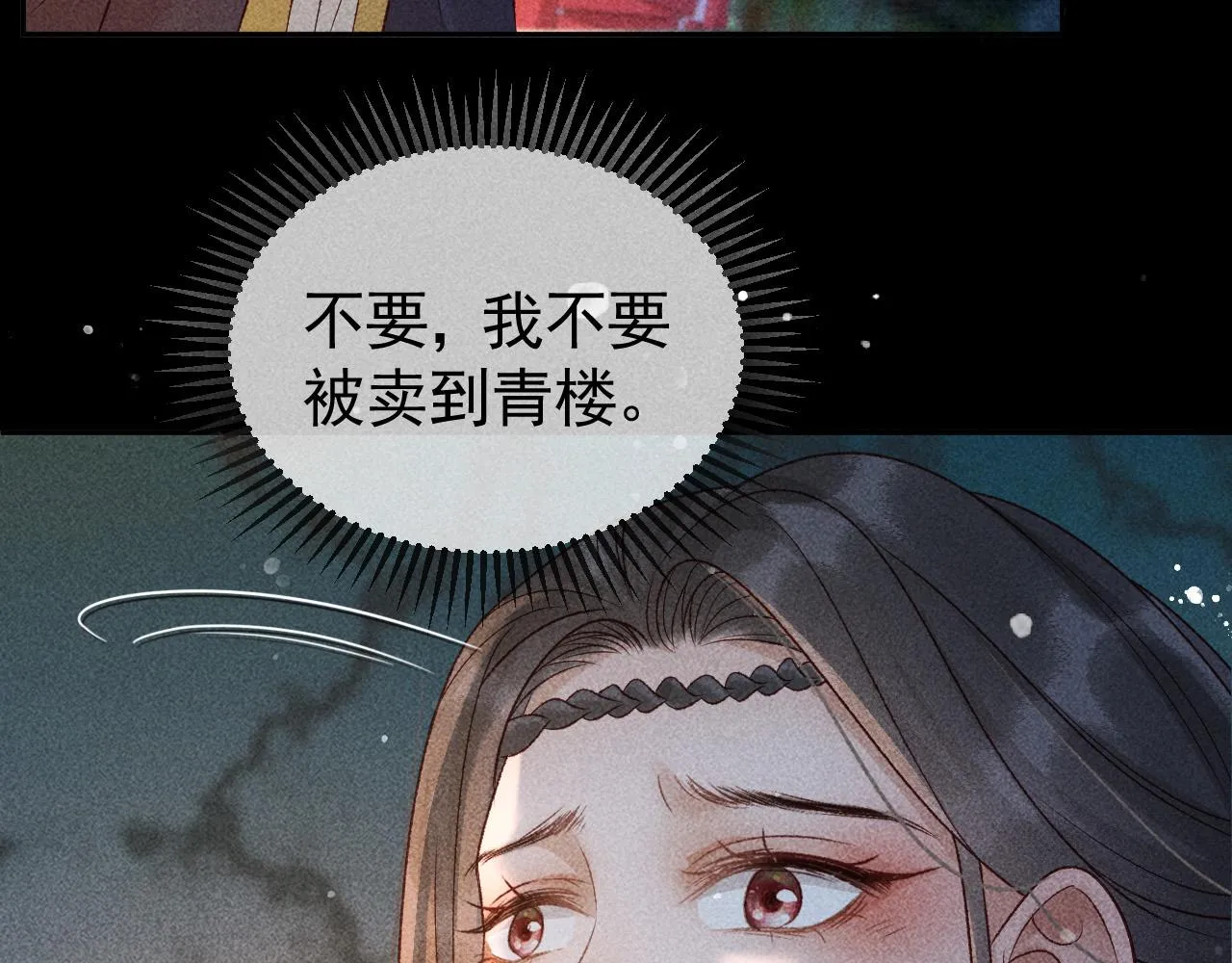 第25话 美人族的命运 第77页