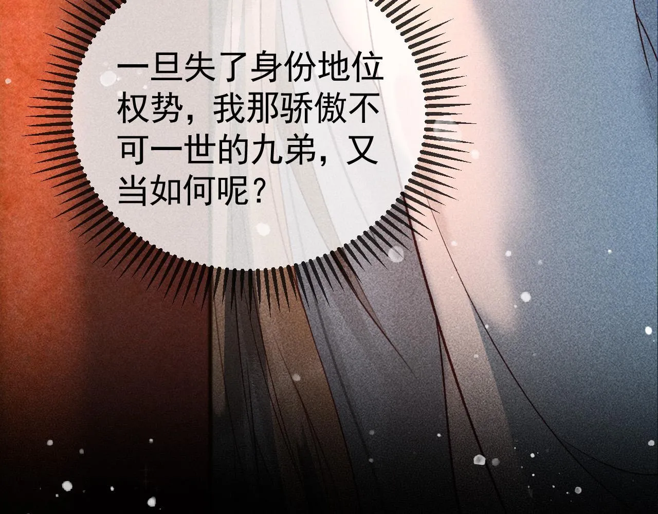 第25话 美人族的命运 第84页