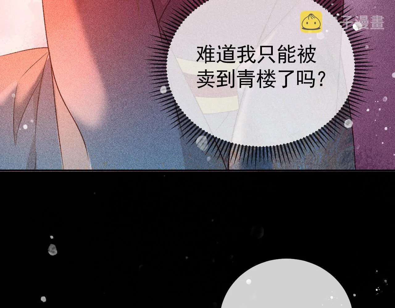 第25话 美人族的命运 第88页