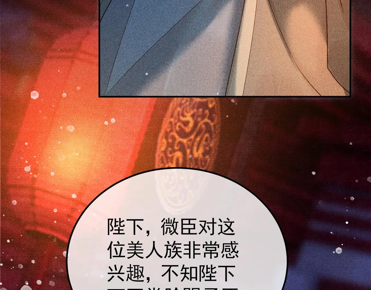 第25话 美人族的命运 第90页