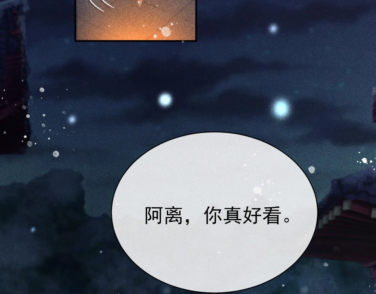 第28话 朕就是要宠幸你 第7页