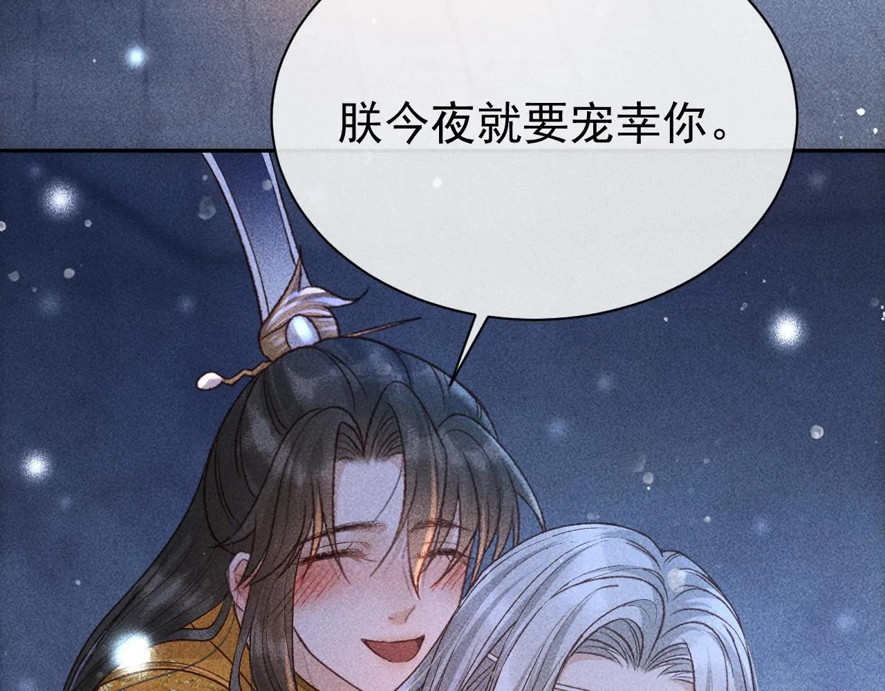 第28话 朕就是要宠幸你 第10页