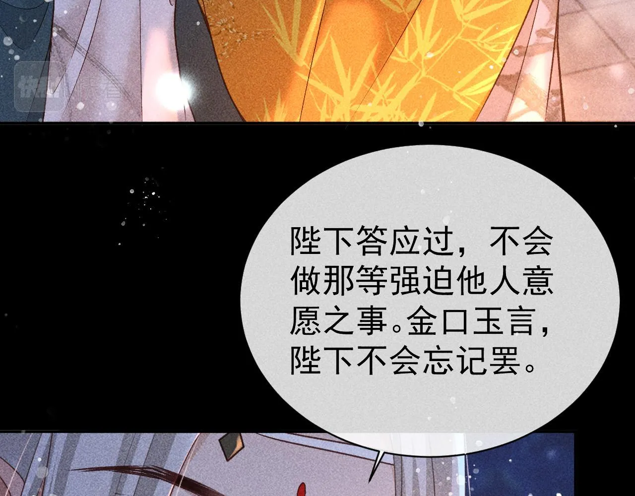 第28话 朕就是要宠幸你 第12页