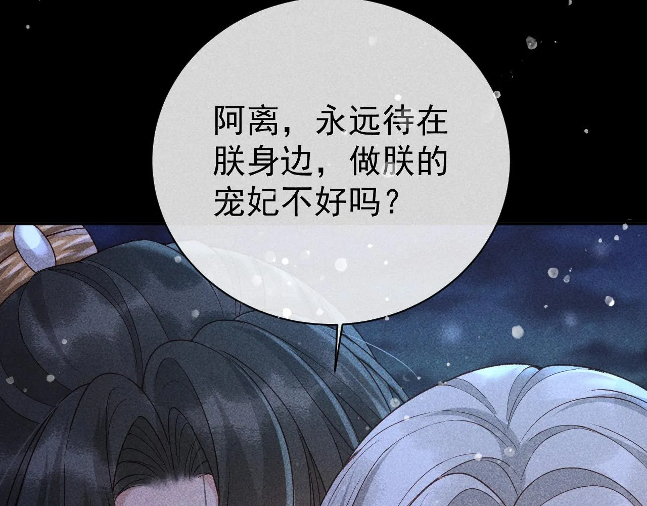第28话 朕就是要宠幸你 第14页
