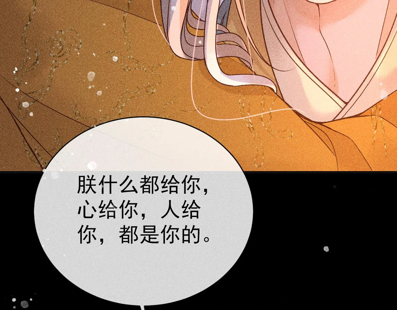 第28话 朕就是要宠幸你 第16页