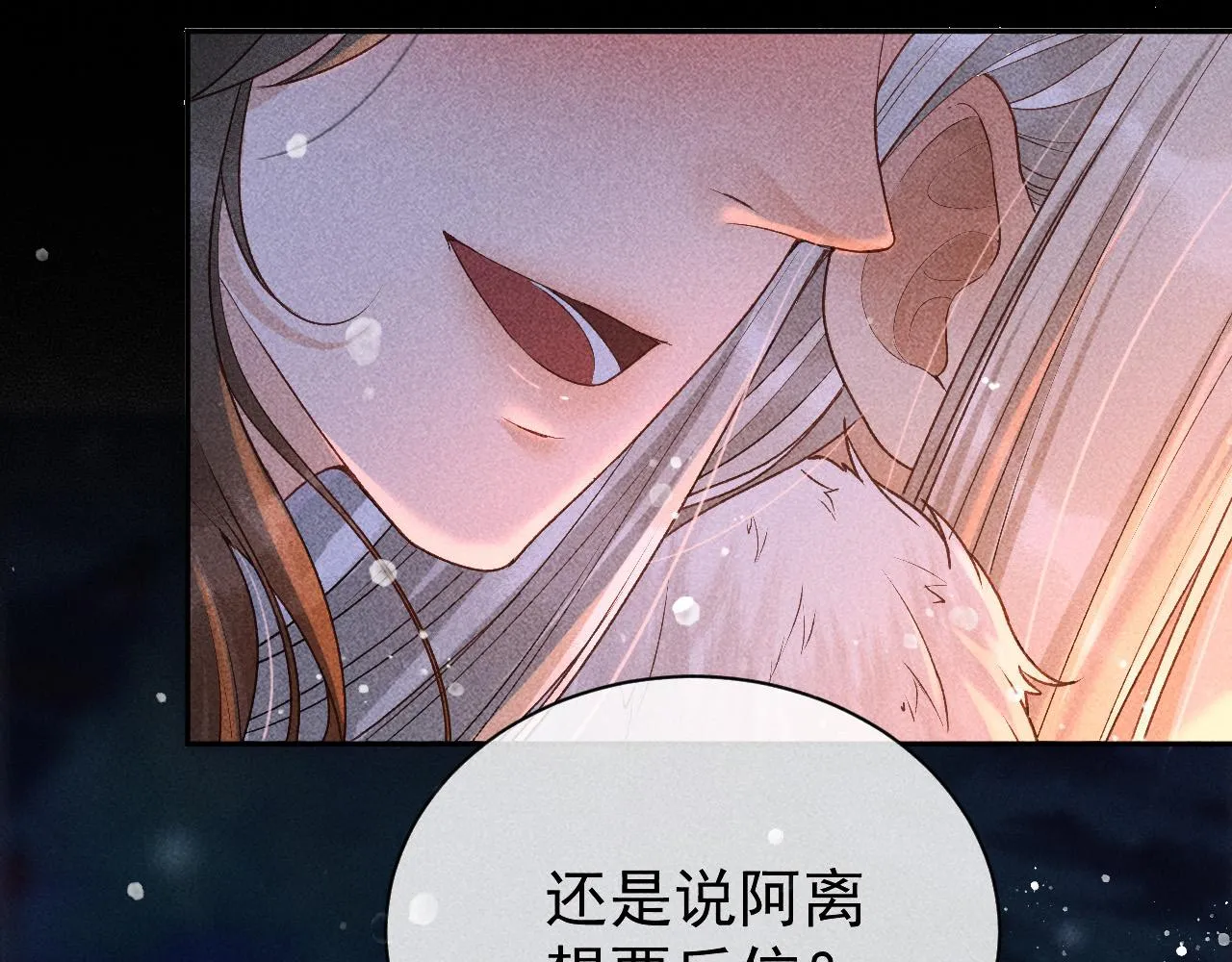 第28话 朕就是要宠幸你 第18页