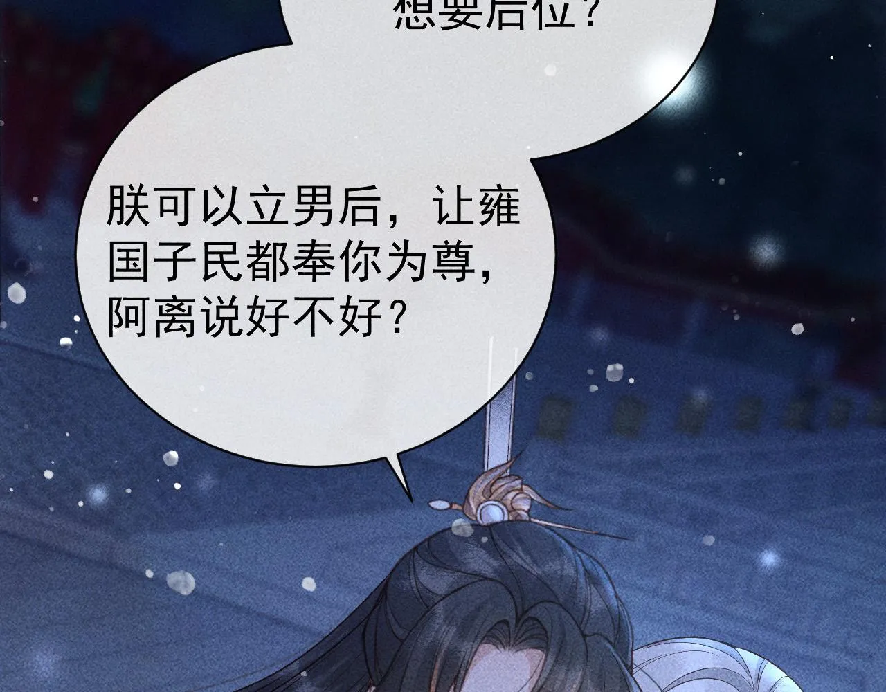 第28话 朕就是要宠幸你 第19页