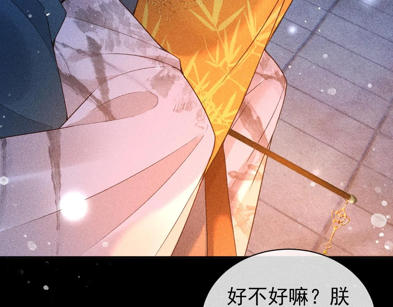 第28话 朕就是要宠幸你 第21页