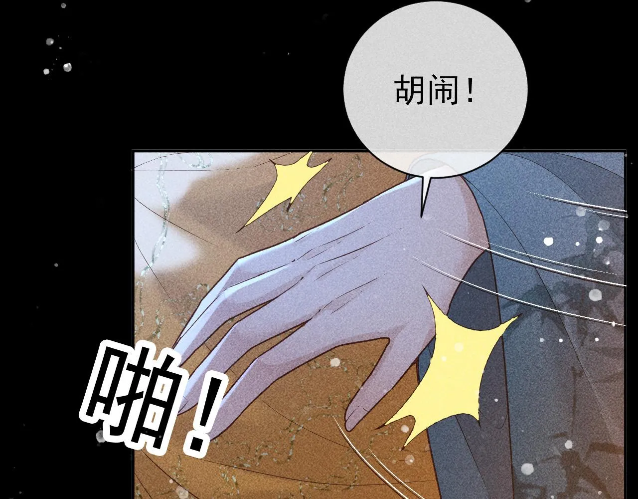 第28话 朕就是要宠幸你 第24页