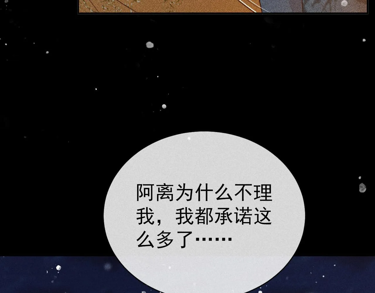 第28话 朕就是要宠幸你 第25页