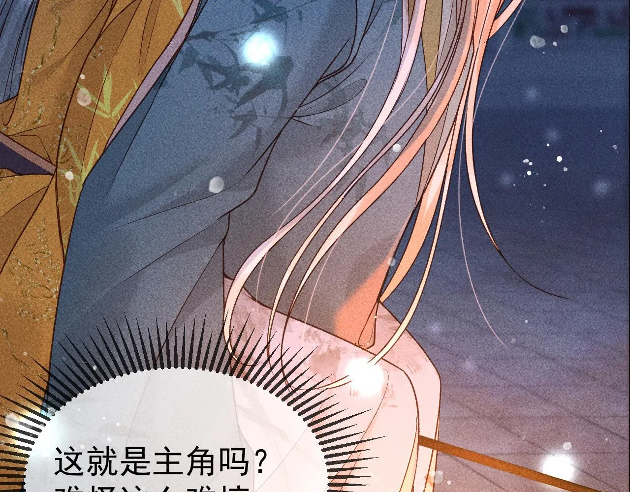 第28话 朕就是要宠幸你 第27页