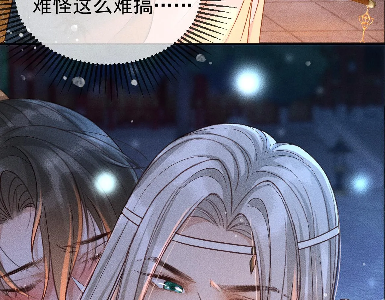 第28话 朕就是要宠幸你 第28页