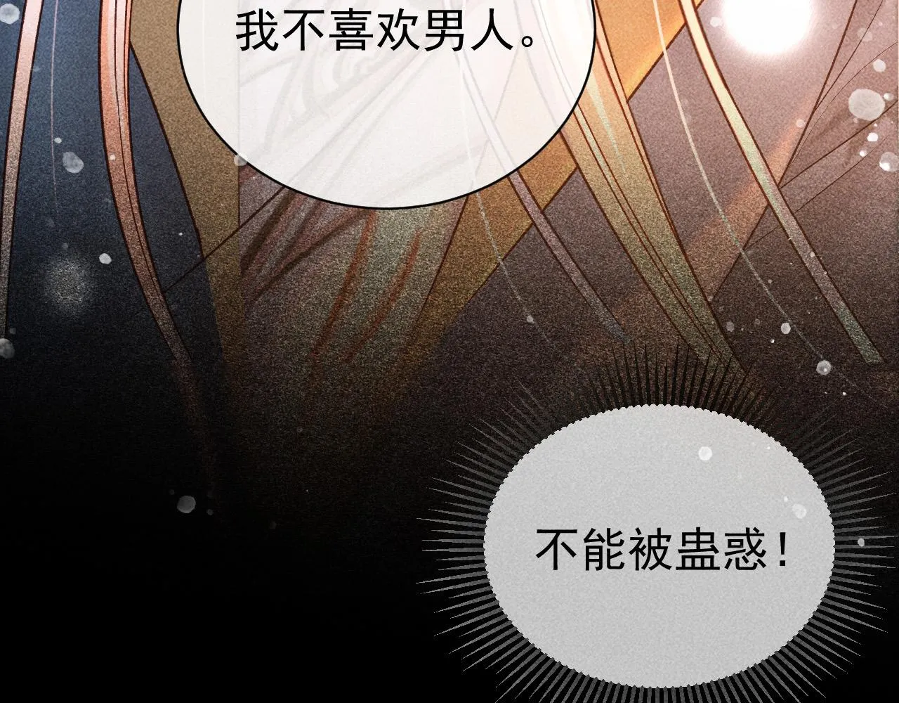 第28话 朕就是要宠幸你 第30页