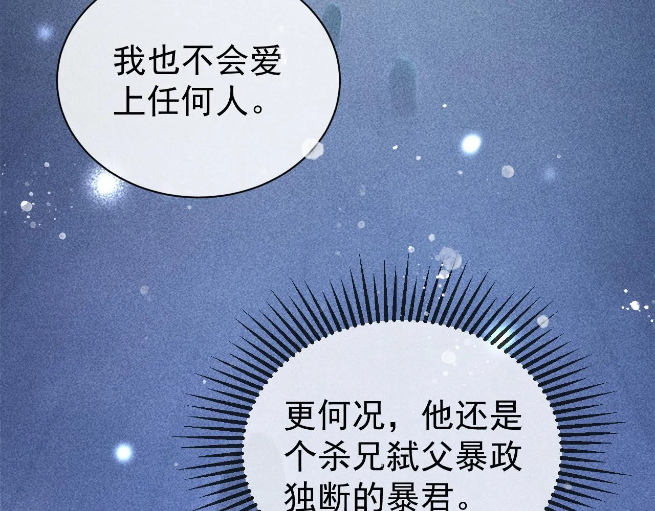 第28话 朕就是要宠幸你 第34页