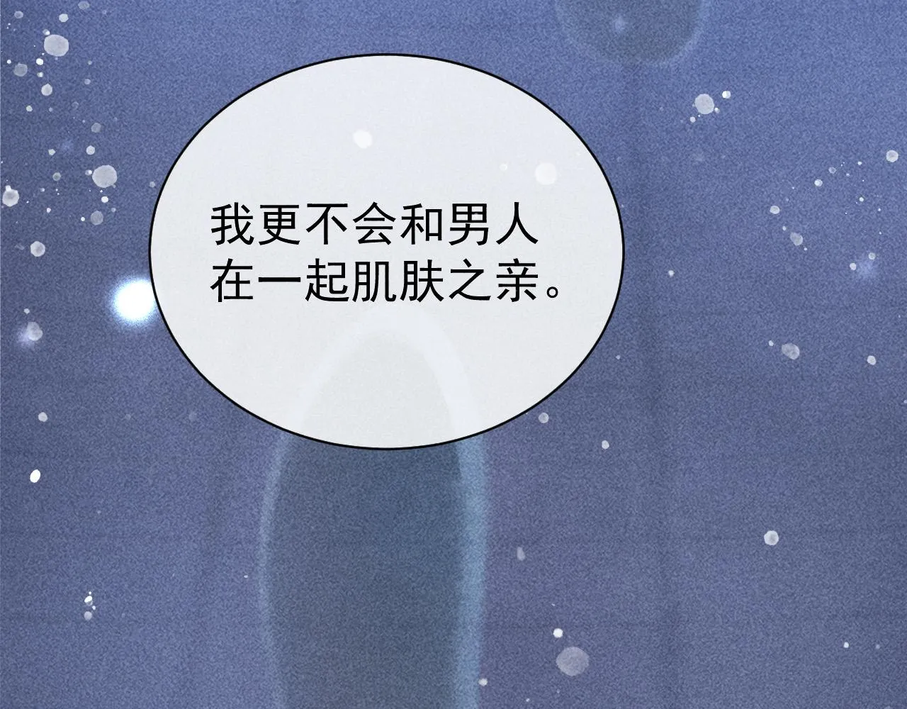 第28话 朕就是要宠幸你 第36页