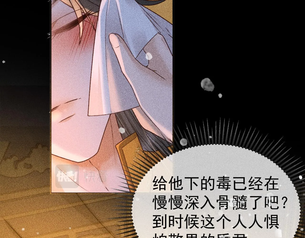 第28话 朕就是要宠幸你 第40页
