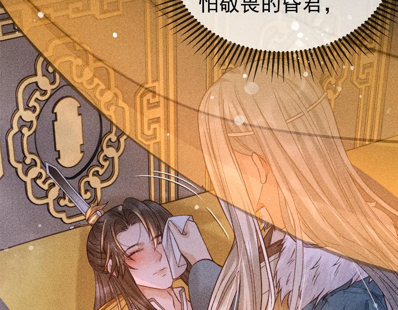 第28话 朕就是要宠幸你 第41页