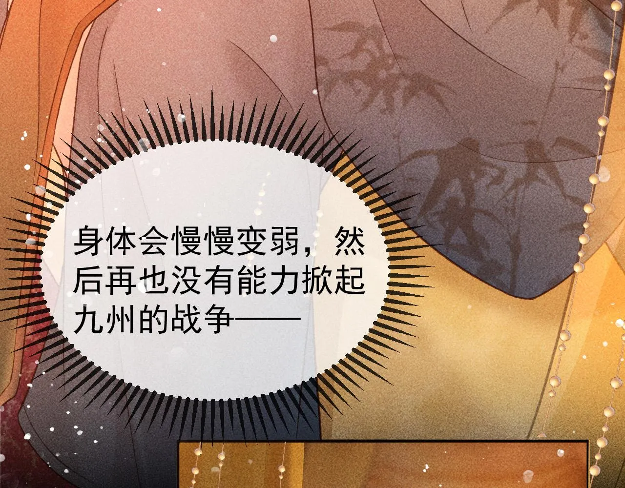 第28话 朕就是要宠幸你 第43页
