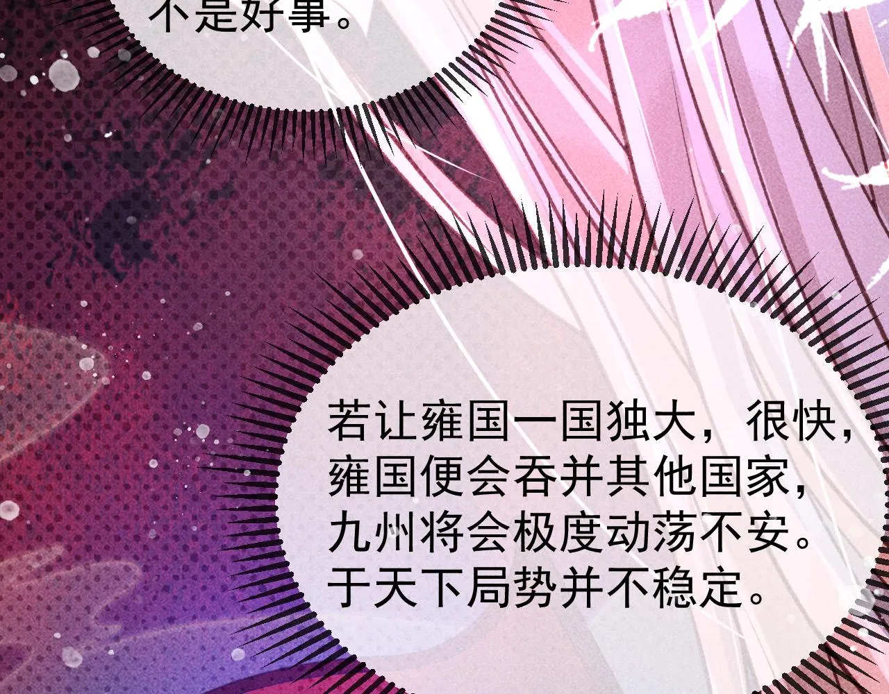第28话 朕就是要宠幸你 第47页