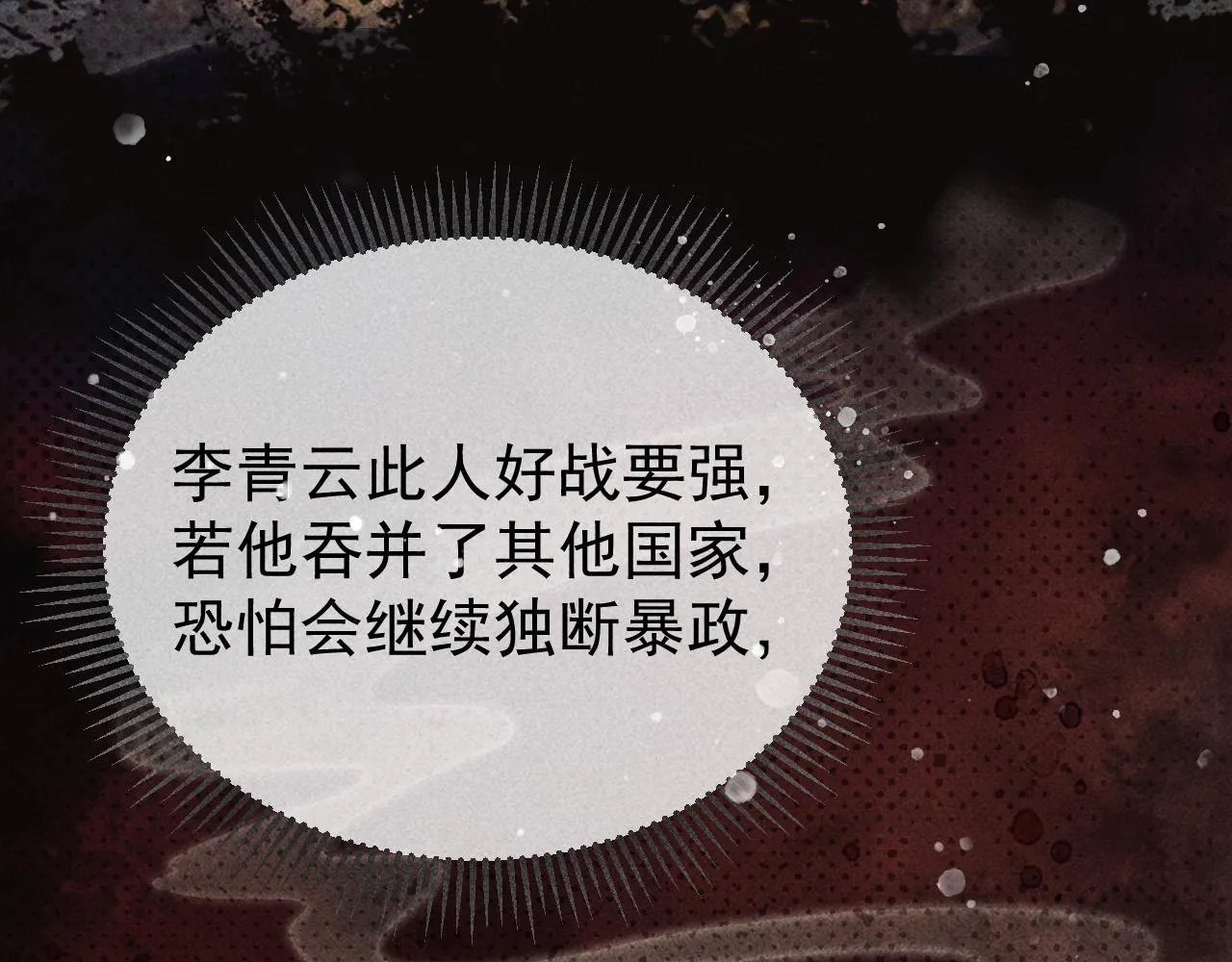 第28话 朕就是要宠幸你 第49页