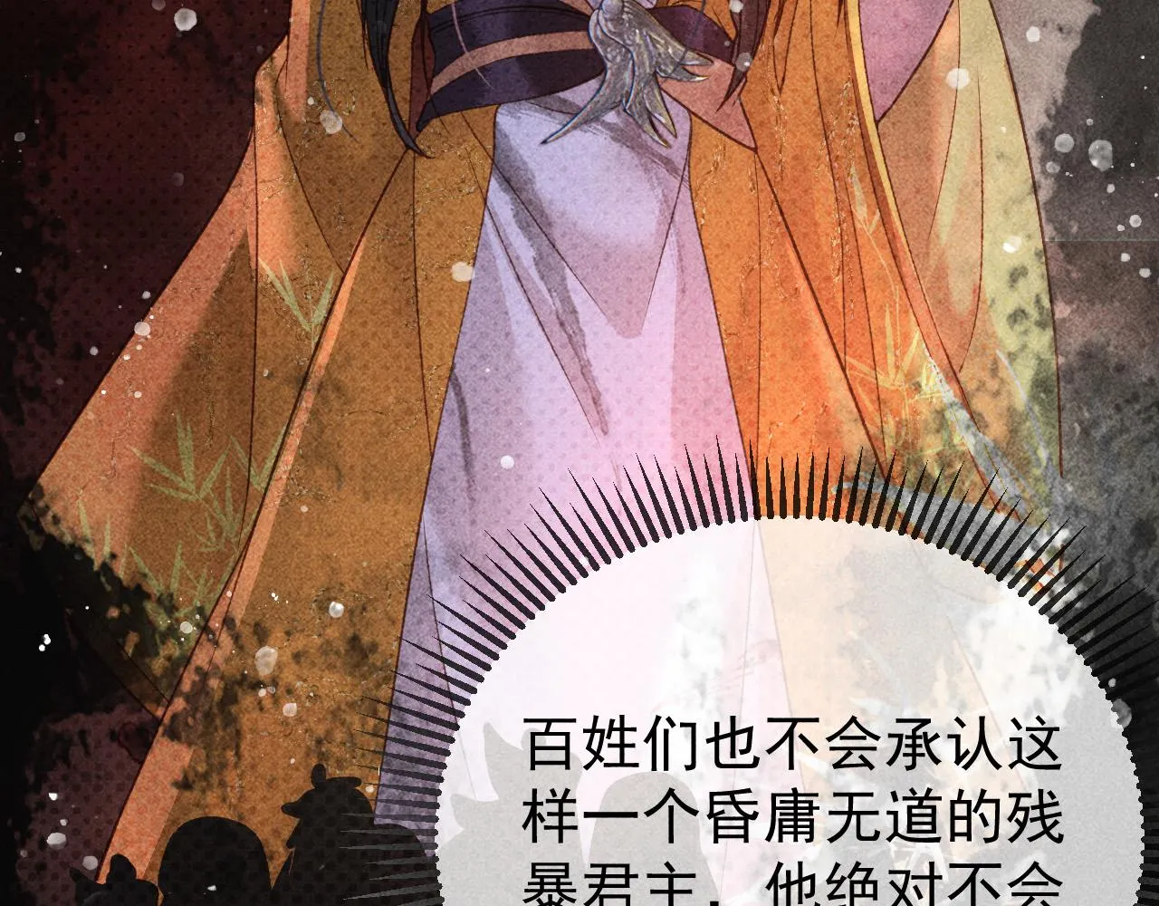 第28话 朕就是要宠幸你 第51页
