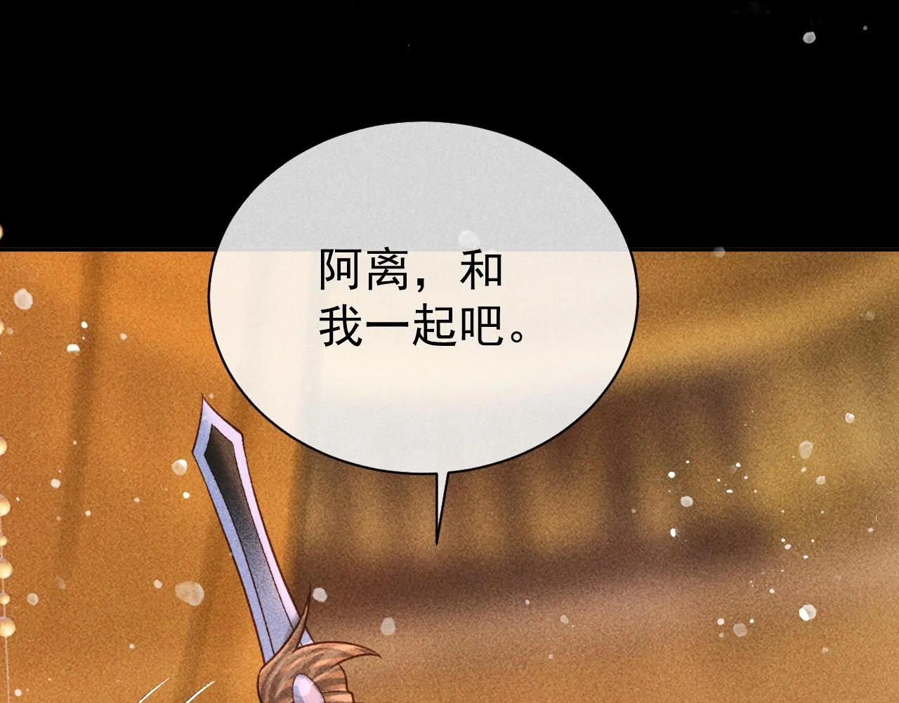 第28话 朕就是要宠幸你 第54页