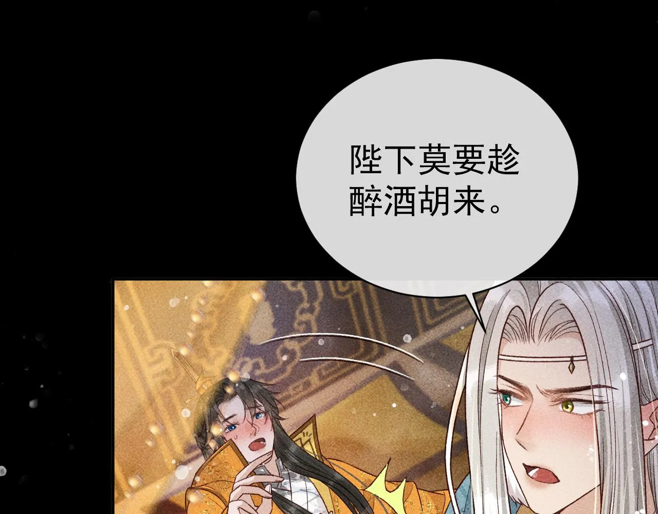 第28话 朕就是要宠幸你 第60页