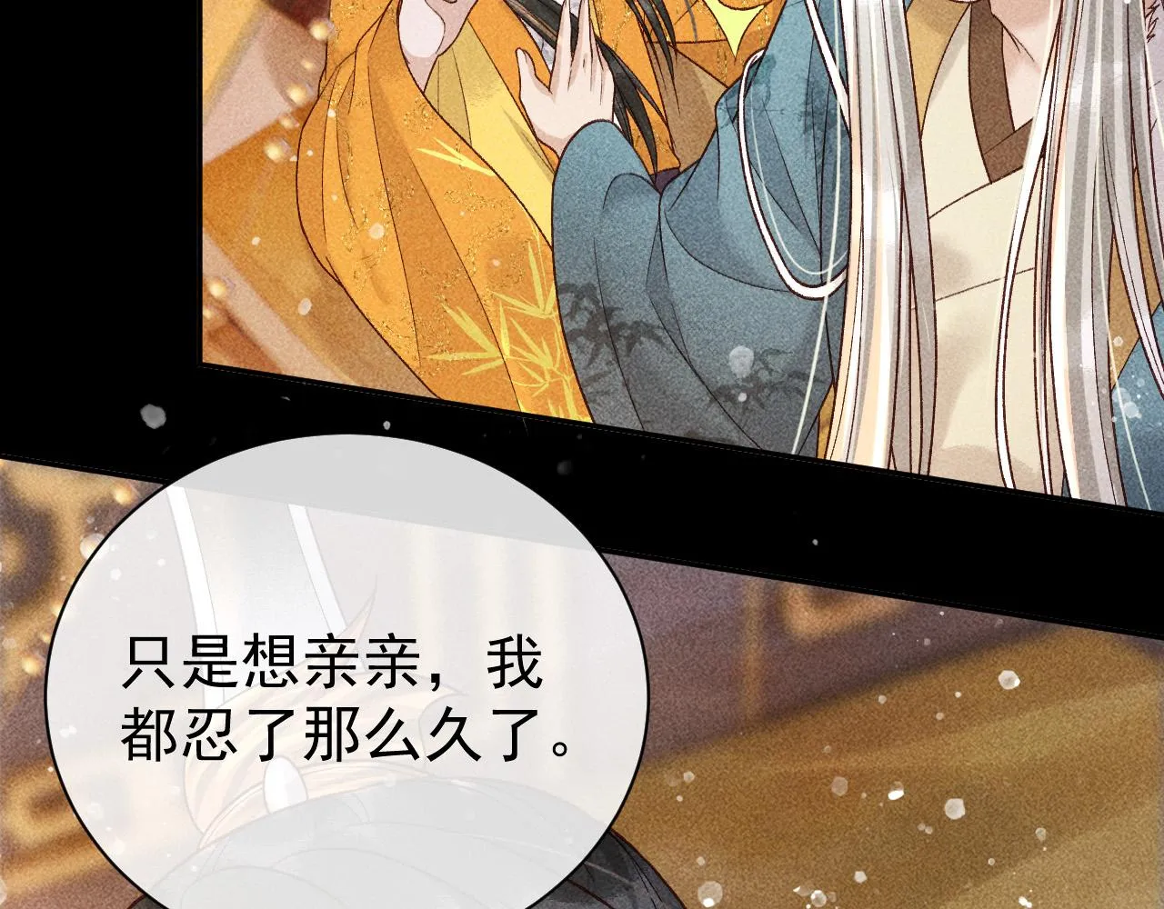 第28话 朕就是要宠幸你 第61页