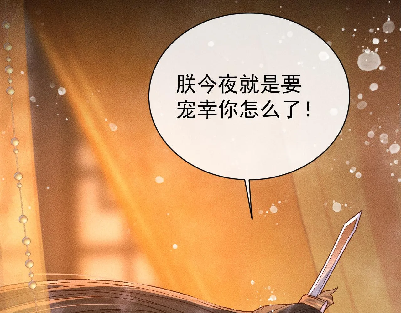 第28话 朕就是要宠幸你 第66页