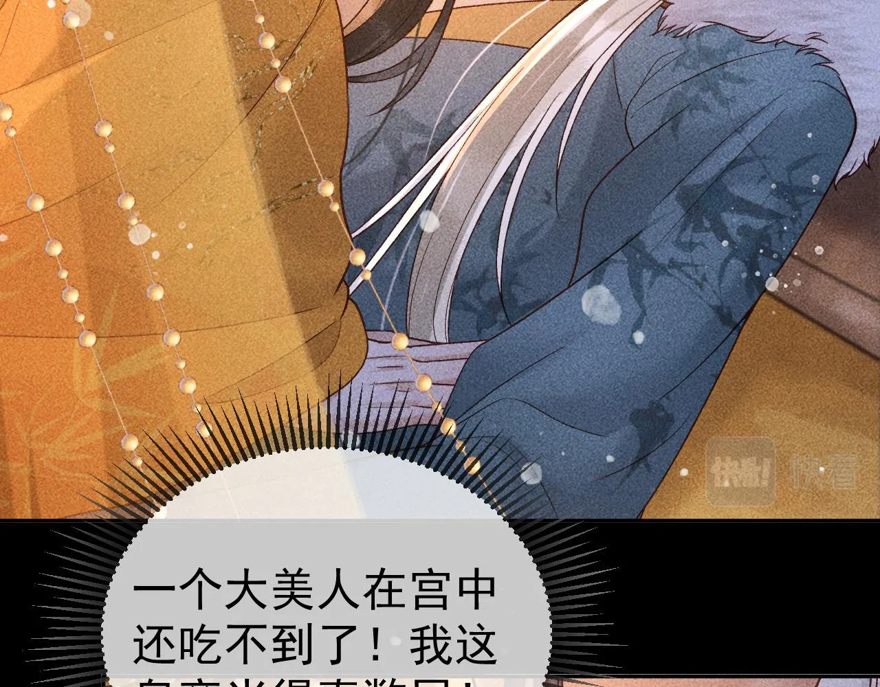 第28话 朕就是要宠幸你 第68页