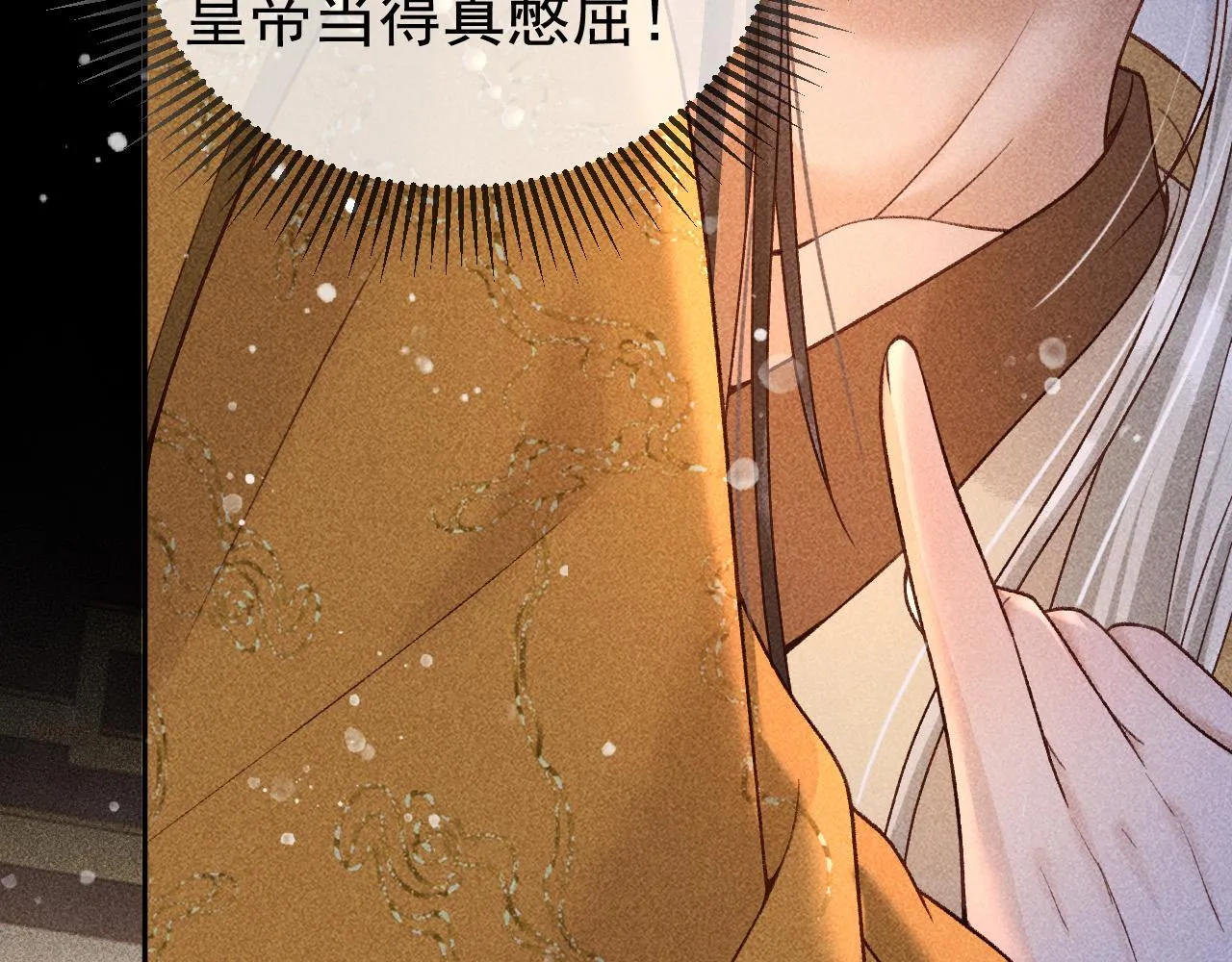 第28话 朕就是要宠幸你 第69页